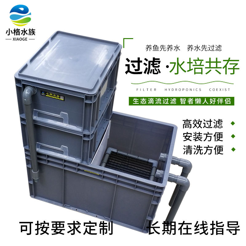 沼泽过滤箱周转箱过滤diy鱼缸上置过滤箱滴滤自制鱼缸