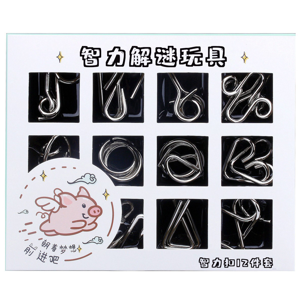 智力12件套解扣解锁儿童小学生成人解环智力玩具九连环解锁