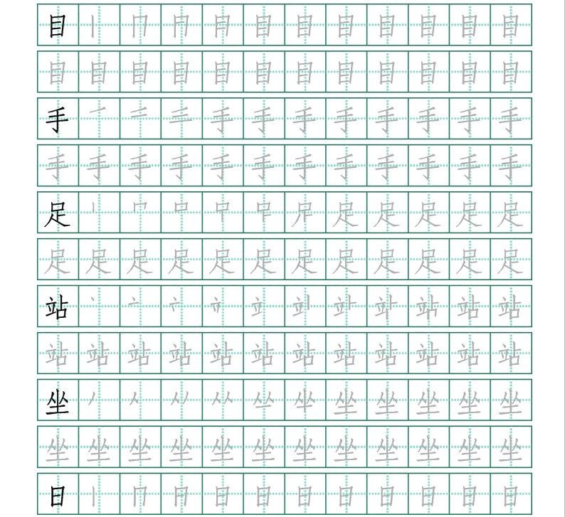 一年级上册课文同步字帖41页练习笔画笔顺彩色练字帖