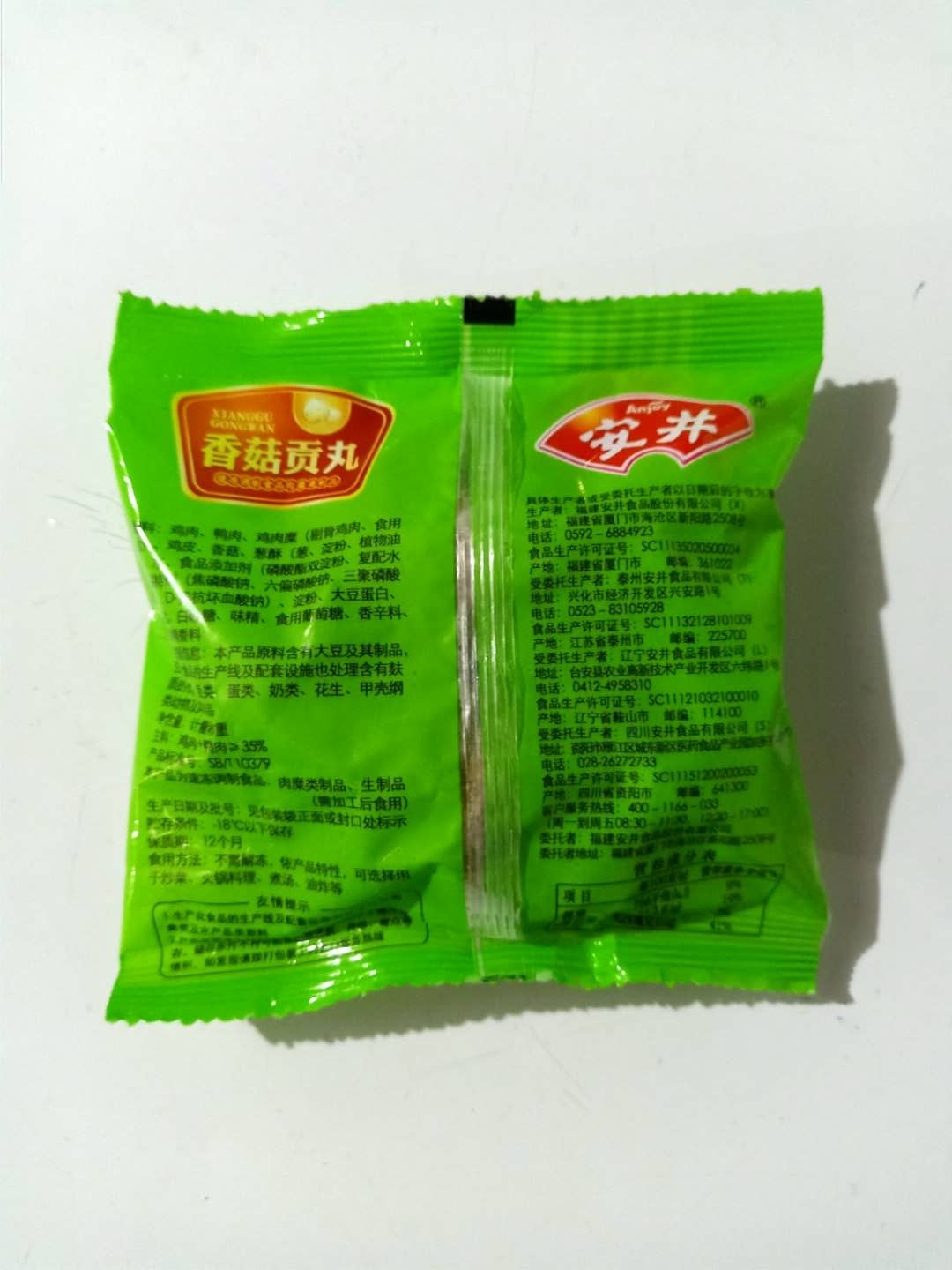 包邮安井香菇贡丸120g鱼丸散装麻辣烫串串烧烤海鲜丸类