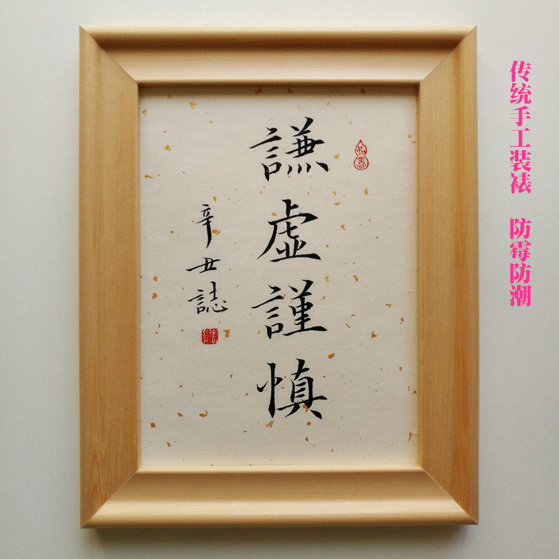 谦虚谨慎字画办公桌书桌摆字手写毛笔字书法摆台修身养性书法