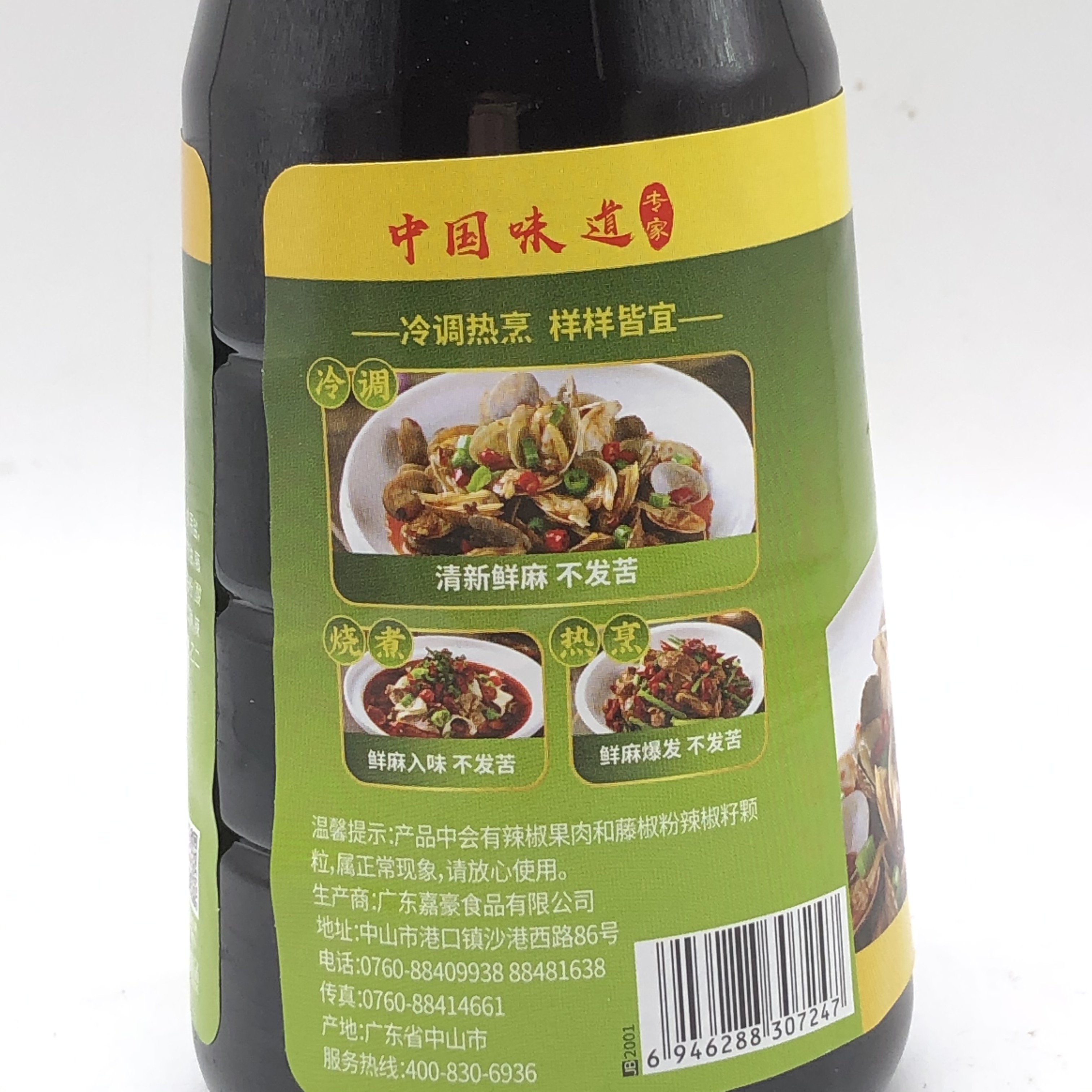 藤椒劲霸辣鲜550g调味汁肥牛椒麻鸡藤椒鸡凉拌酱类调料