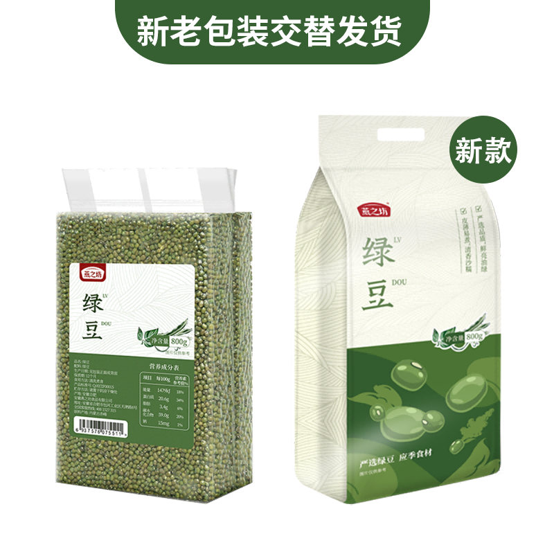 燕之绿豆新鲜绿豆汤糕沙原料可去脱皮煮粥配料绿豆