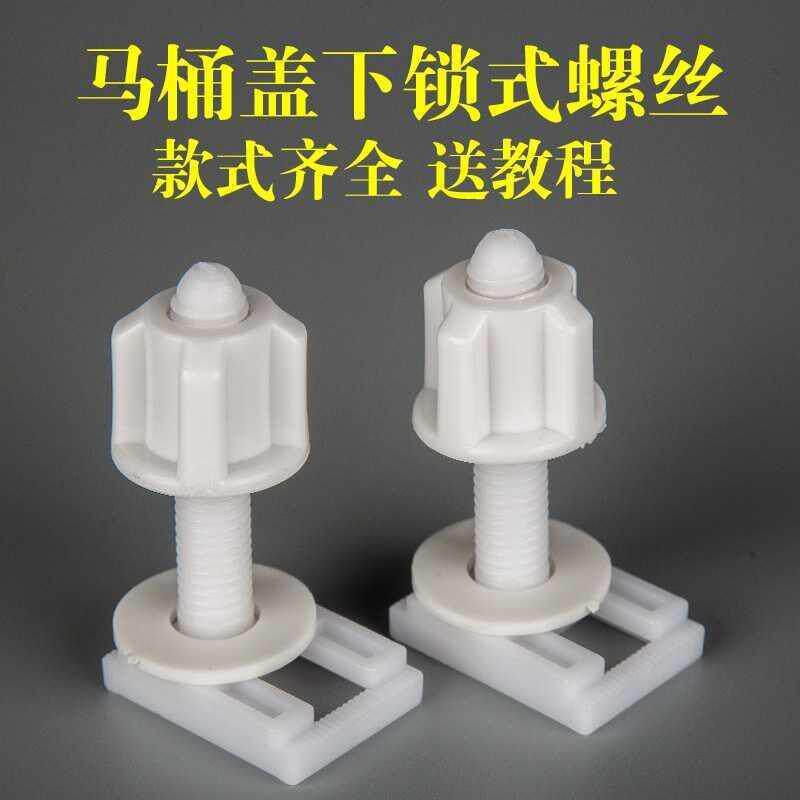 下装厕所盖板配件卡扣固定底座座圈长方形座便盖板马桶盖螺丝零