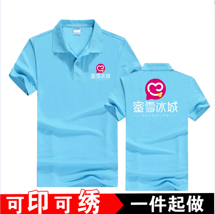 夏季蜜雪冰城工作服短袖定制水果超市汉堡polot恤印制