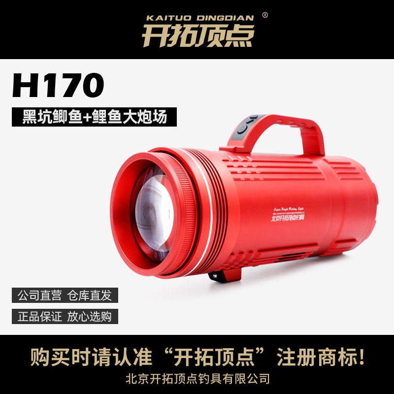 开拓顶点H170夜钓灯钓鱼灯黑坑激光炮旗舰级推荐