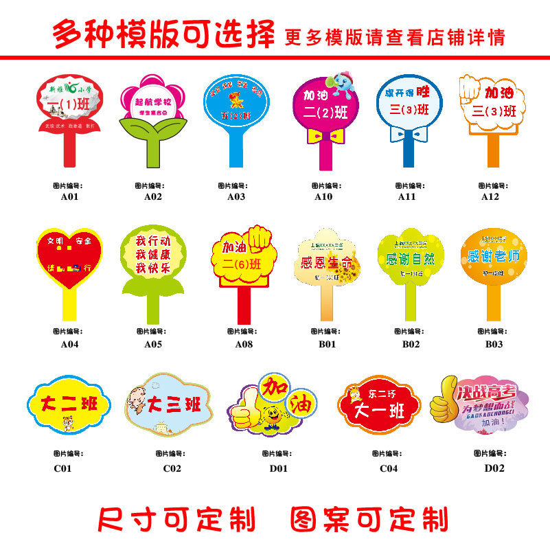 手举广告牌定做班牌幼儿园运动会加油牌子接机定制广告牌