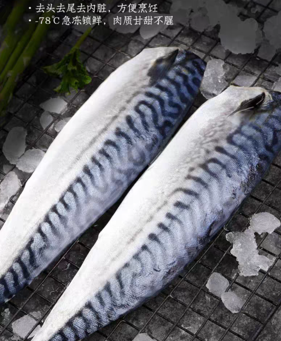 无骨特产海鲜食材烧烤鲅鱼盐渍无刺肥美内脏秋刀鱼