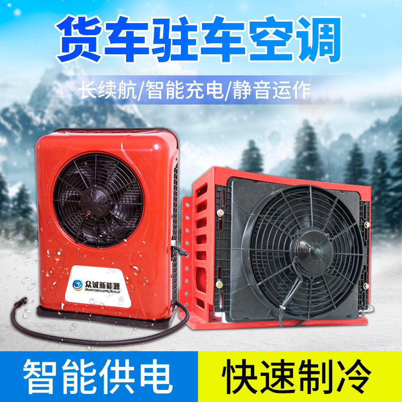 车载空调24v汽货车驻车空调强力制冷改装直流变频车用顶置一体机
