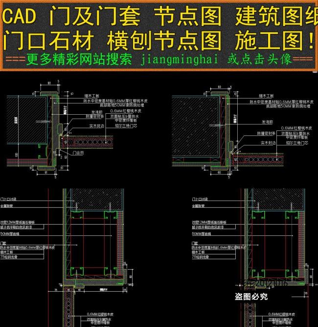 图纸建筑cad门套节点大样门口施工图设计cad设计素材