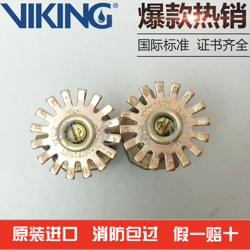 美国威景260℃高温消防喷淋头k80标准响应下垂型喷头fm ul认证 - 爱购