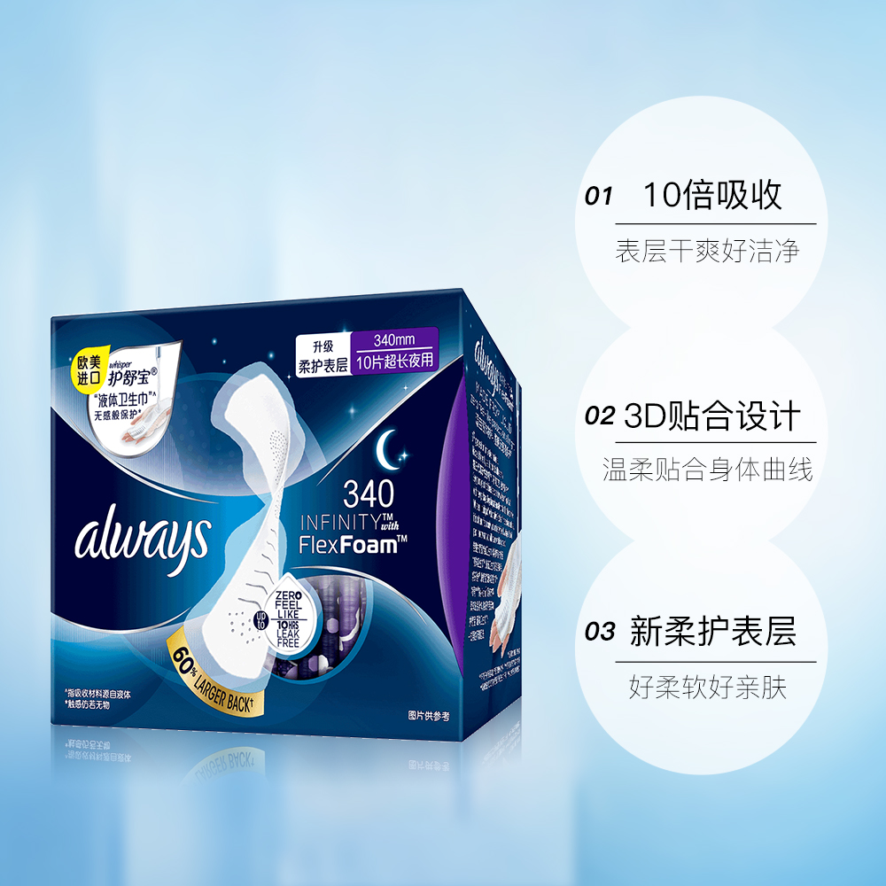 直营护舒宝液体超长夜用卫生巾