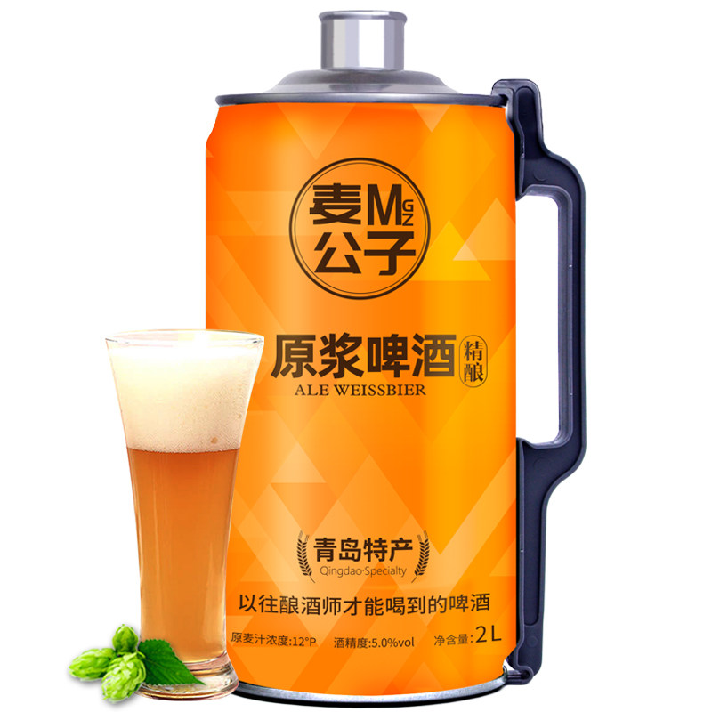 青岛崂山特产精酿原浆啤酒全麦2l鲜啤生啤扎啤酒