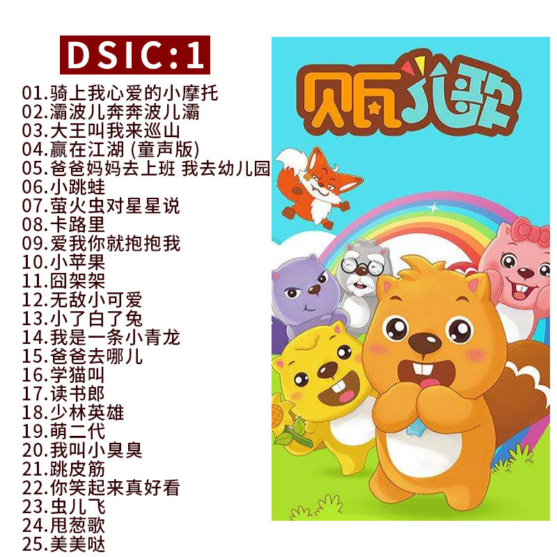 贝瓦儿歌经典儿歌精选儿童童谣早教音乐光盘正版汽车载cd光盘歌曲