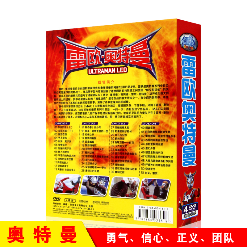经典幼儿童卡通动画片奥特曼系列视频dvd光盘碟片  元素: 奥特曼 雷欧
