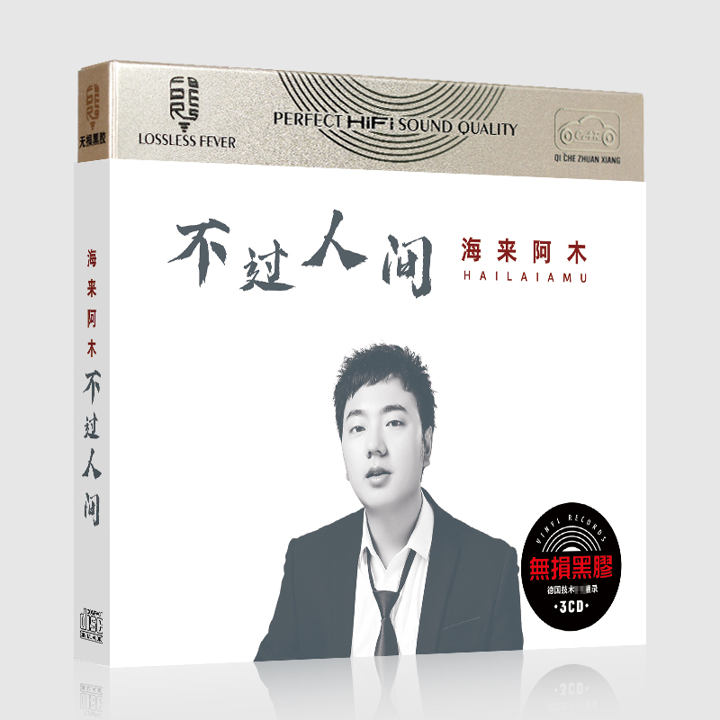 cd阿木专辑不过人间2021流行音乐光盘音乐cd