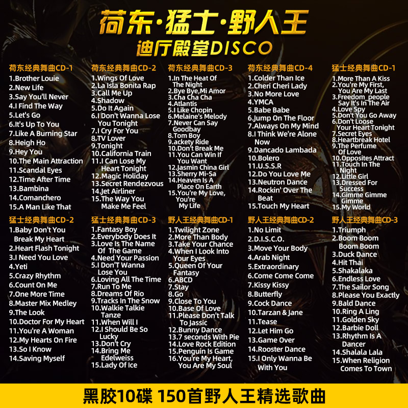 车载音乐正版cd野狼狼王disco嗨曲dj舞曲音乐cd
