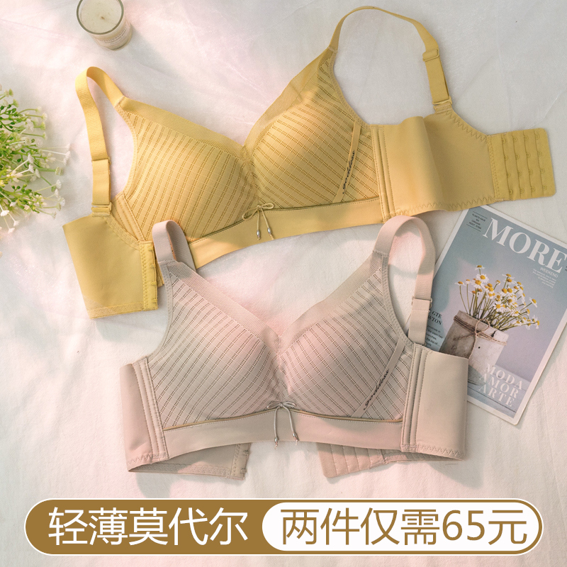 莫代尔内衣女小胸聚拢夏季胸罩美容院调整型无钢圈婴儿棉薄款文胸