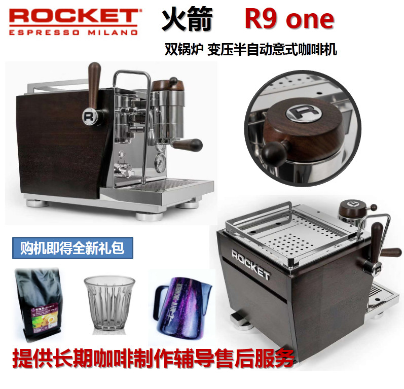 rocket火箭r9one半自动咖啡机意式双锅炉变压萃取咖啡机
