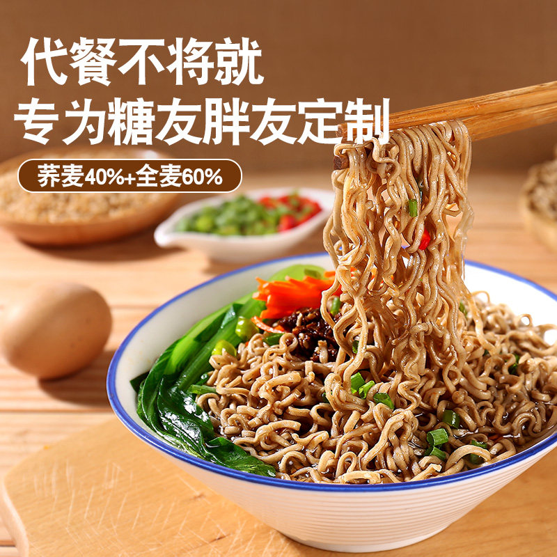 荞麦方便面免煮脂肪代餐素食油炸粗粮冲泡方便面