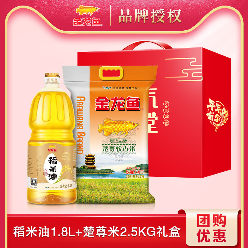 金龙鱼3000ppm稻米油18l楚尊软香米25kg礼盒食用油大米送礼