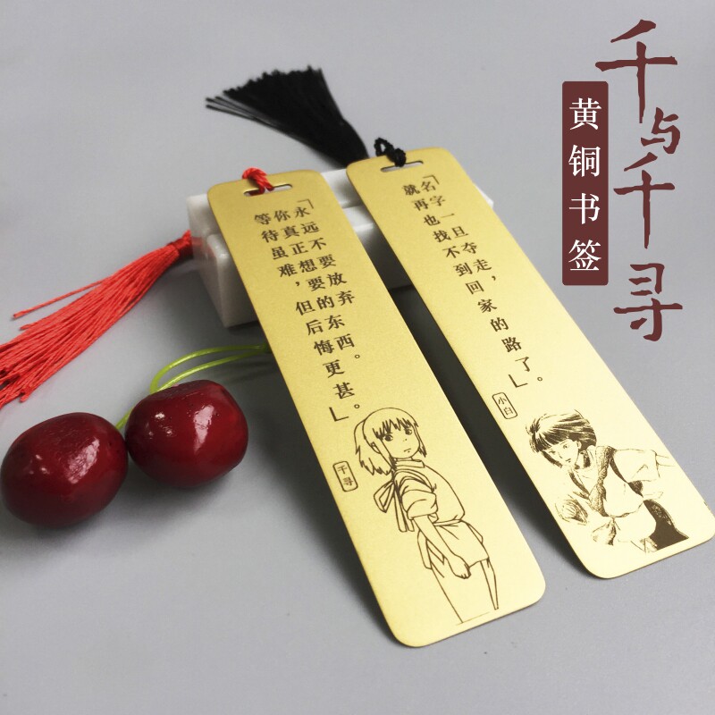 铜珍黄铜书签宫崎骏千与千寻白龙无脸男小煤球电影周边学生礼物
