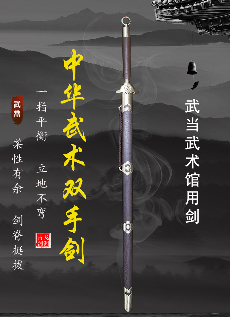 双手不锈钢太极剑男女武术晨练半硬半软剑未开刃武当长柄剑陈师行