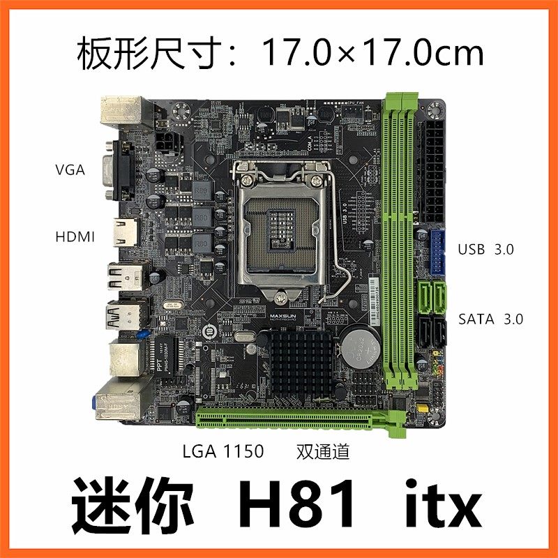 铭瑄ms-h81il全固固态行业台式机电脑1150针17x17h81主板