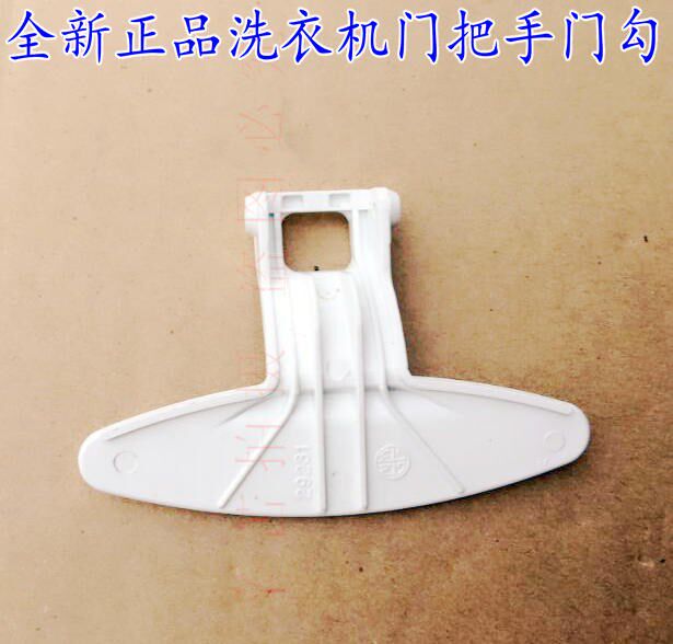 lg适用配件滚筒洗衣机门把把手门开开关门扣其它配件