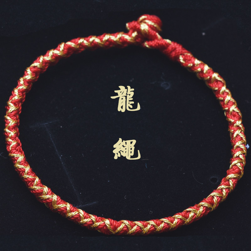 龙抬头龙绳手链纯手本命年简约龙结手工红绳手绳绳