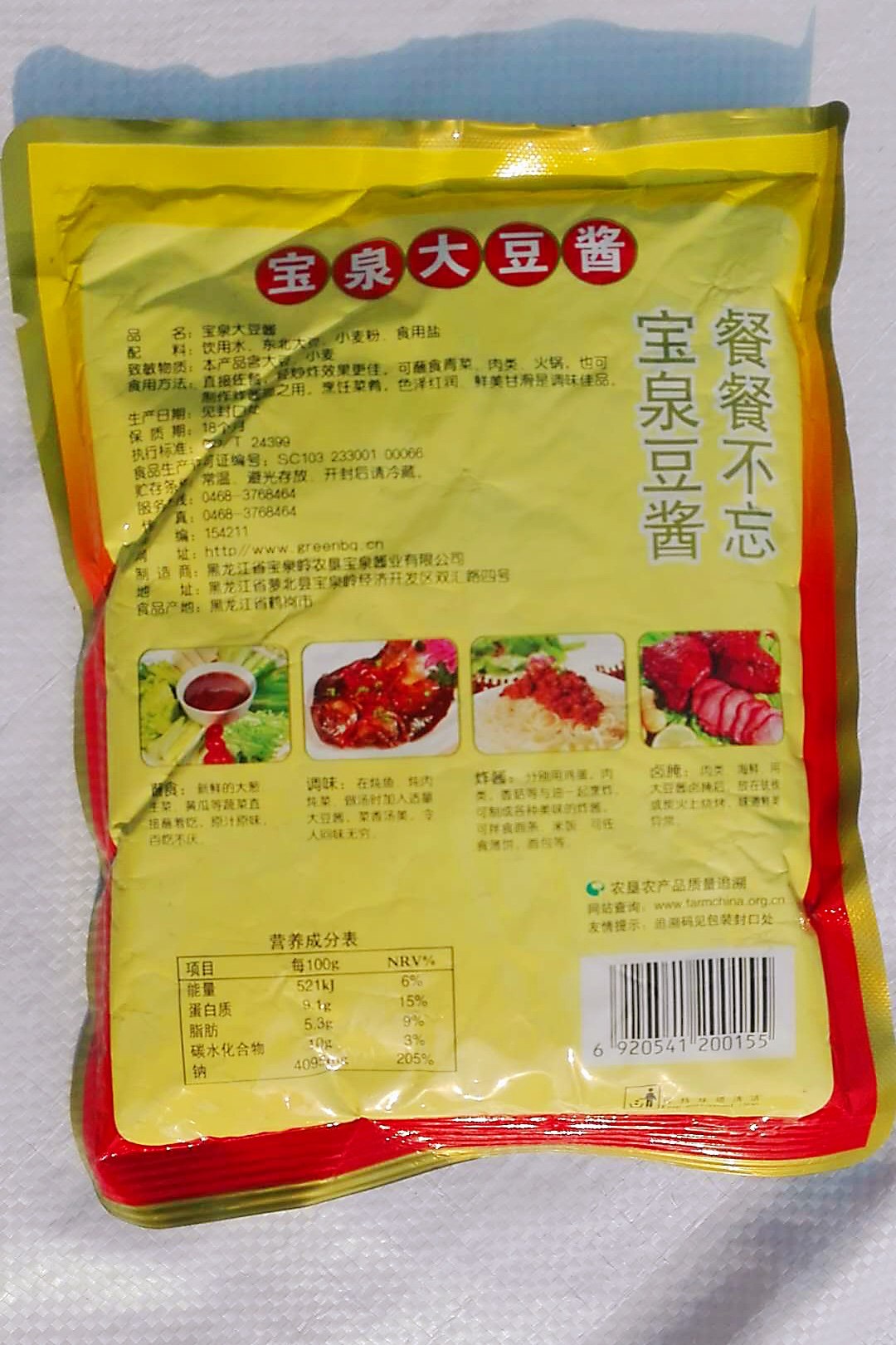 宝泉大酱东北北大豆酱农家岭黄豆瓣酱蘸酱菜酱类调料