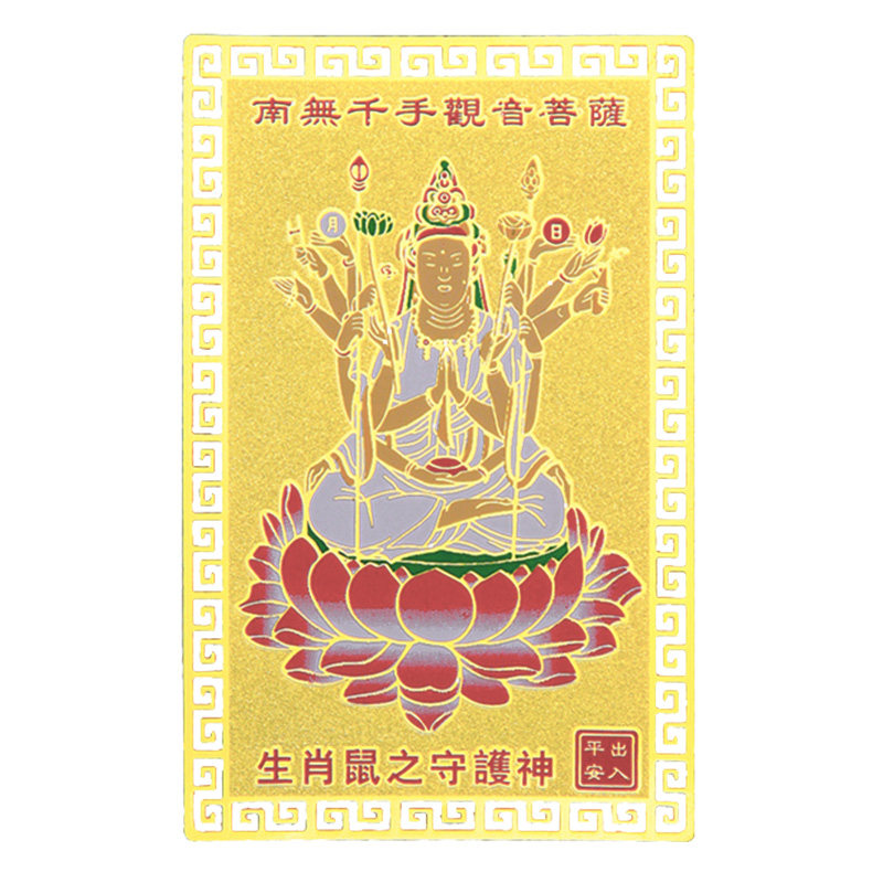 千手观音鼎风阁属鼠本命摆件生肖随身护身佛像金卡摆件