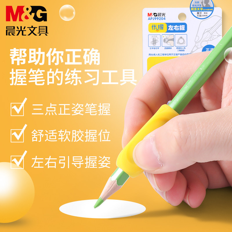晨光文具握笔器优系列左右正姿握手小学生木头握笔器