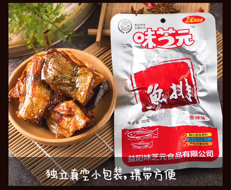 味芝元香辣鱼排32g20包湖南特产湖辣鱼尾鱼干烟熏辣味鱼块即食