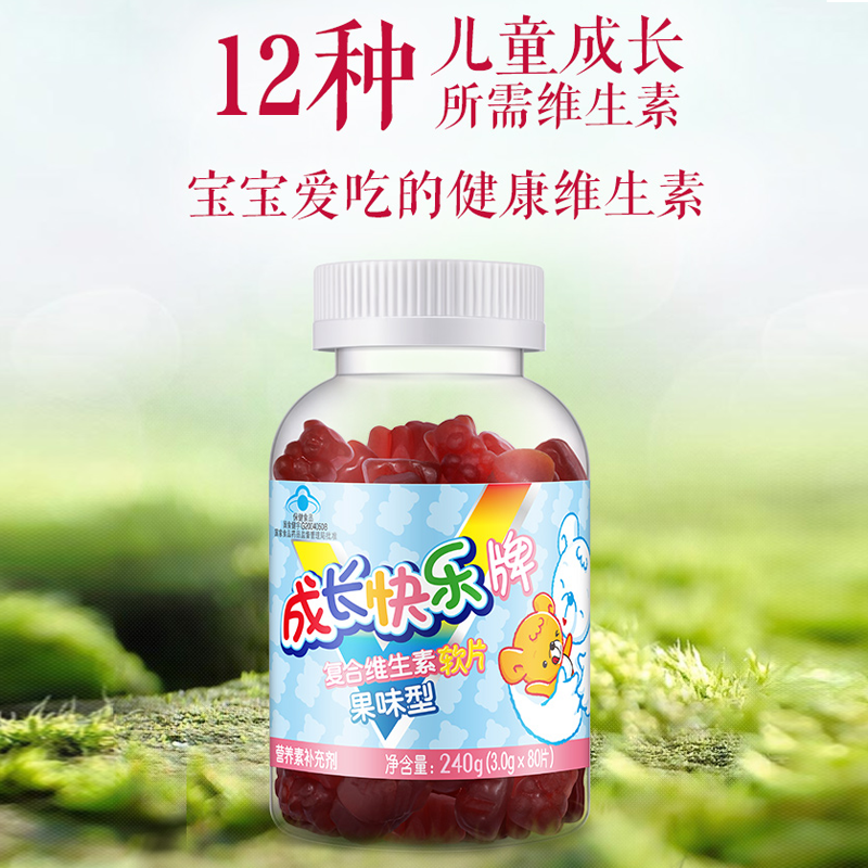 2件8折】养生堂成长快乐牌复合维生素软片正品补充儿童多种维生素