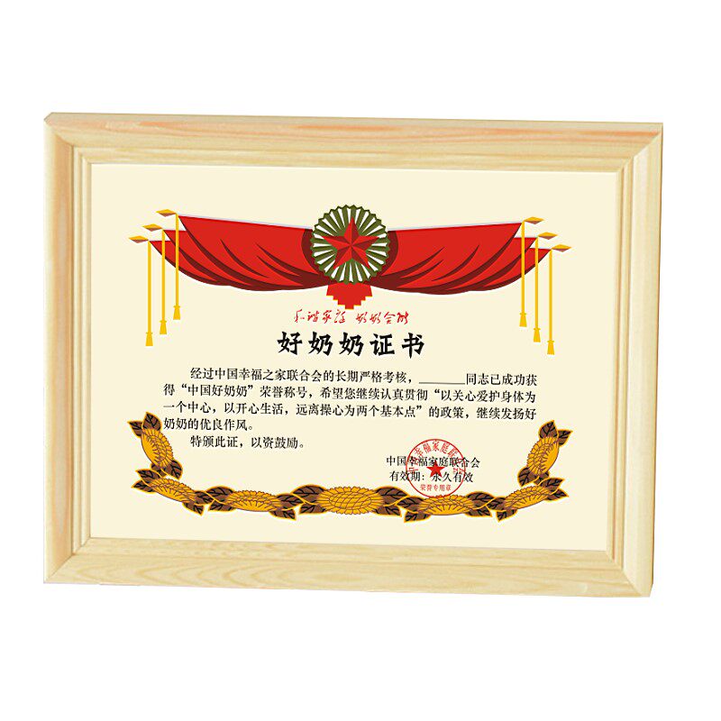 爷爷奶奶证书创意个性奖状定制爸爸妈妈祖父母生日奖状