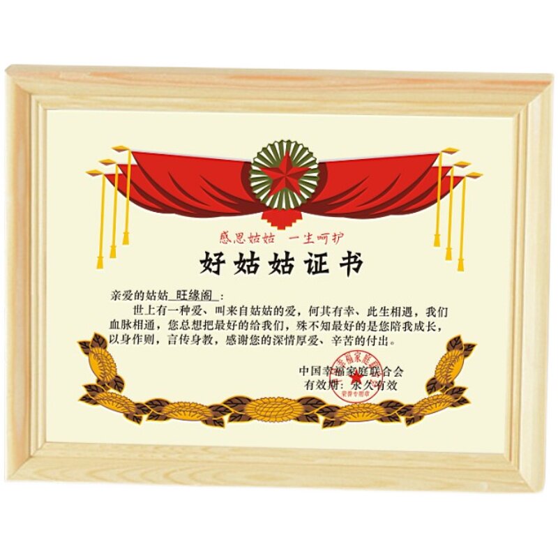 儿女礼物相框生日婶婶叔叔侄儿姑姑姑妈姑父奖状