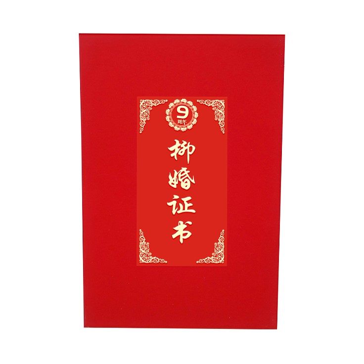 铁婚生日公婆老公夫妻周年纪念结婚证书锡婚柳婚奖状