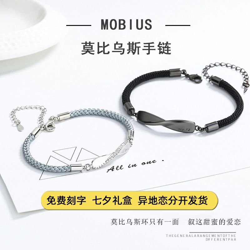 莫比乌斯环刻字情侣手环手链一对ins七夕礼物异地恋送女友编织绳