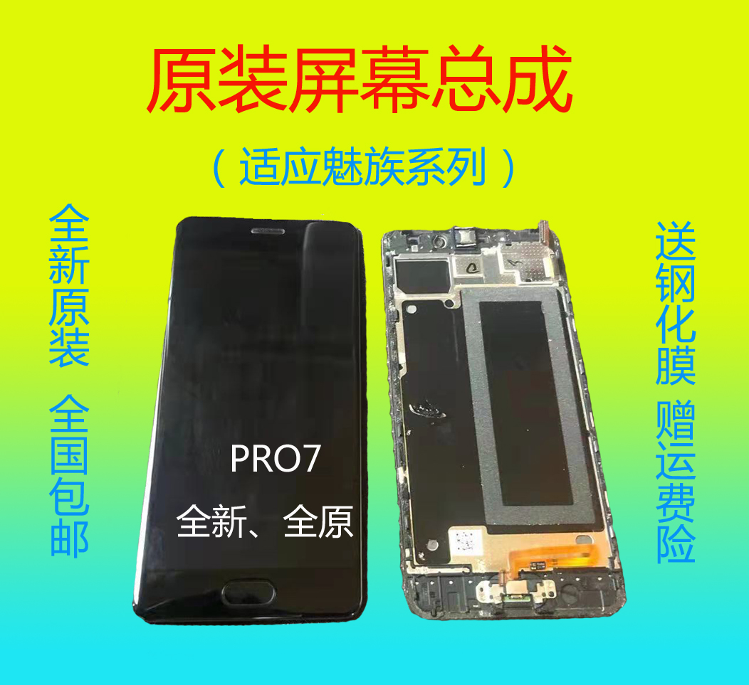 适用于魅族手机PRO7原装屏幕总成pro7plus原厂拆机内外屏液晶屏带