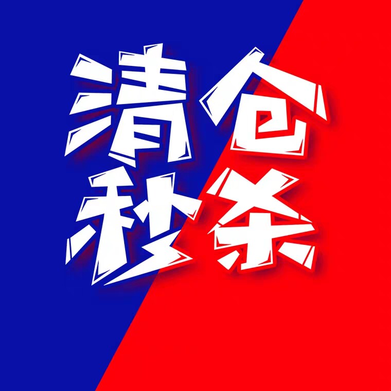 大淘人折扣商城 鞋子 丝美臣女鞋清仓断码白菜价特价秒杀反季真皮老爹