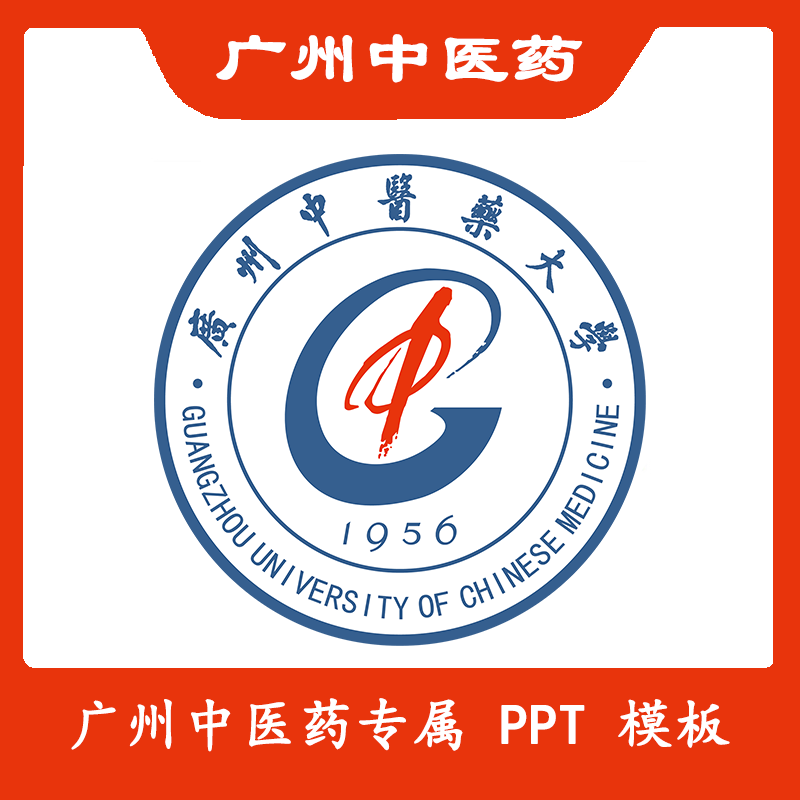 ppt广州中医药大学中医模板简约清新欧美毕业设计素材