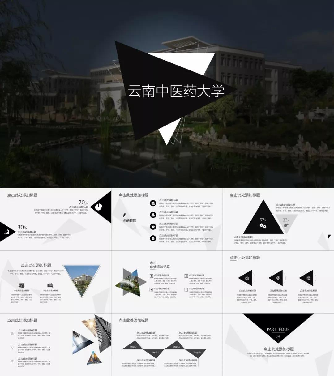 ppt云南中医药大学云中中医模板简约清新欧美设计素材