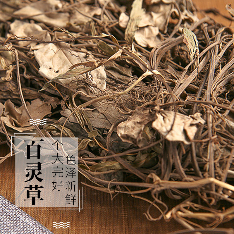 李旺发百灵草沙县小吃煲汤炖罐炖汤专用中草药配料500g散装