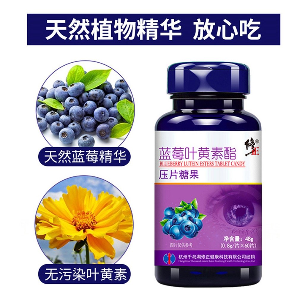 3瓶修正叶黄素蓝莓叶黄体素色色素儿童成人近视叶黄素