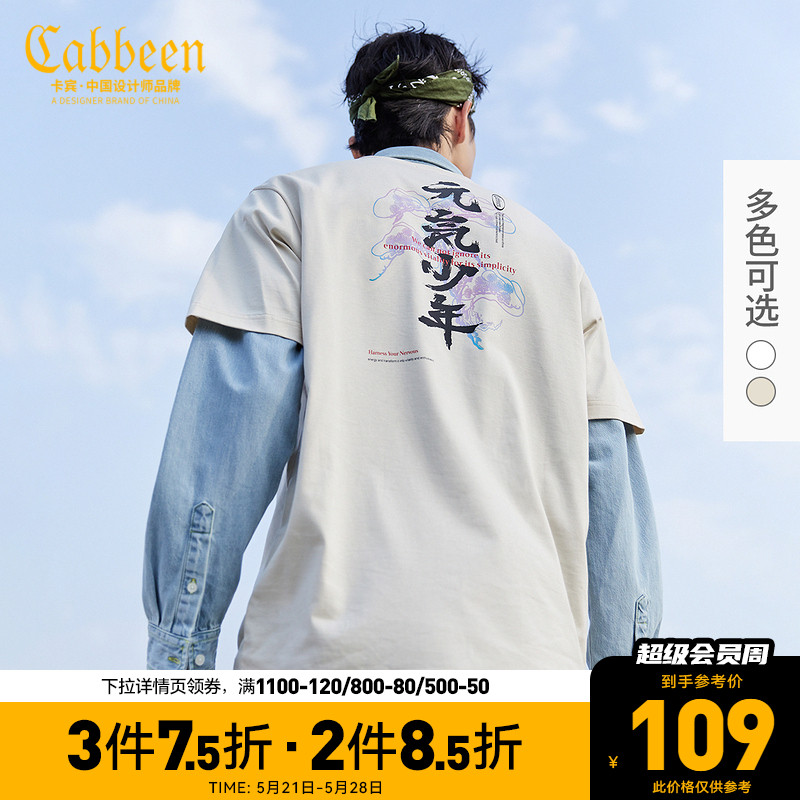 cabbeen/卡宾男装圆领短袖T恤春夏新款汉字印花国潮时尚减龄上衣A