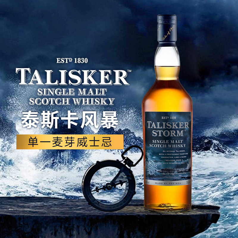 威士忌泰斯卡de风暴单一麦芽700mltaliskerstorm进口威士忌