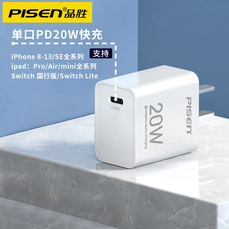 品胜电源通用平板手机小米华为安卓苹果pd20w手机充电器