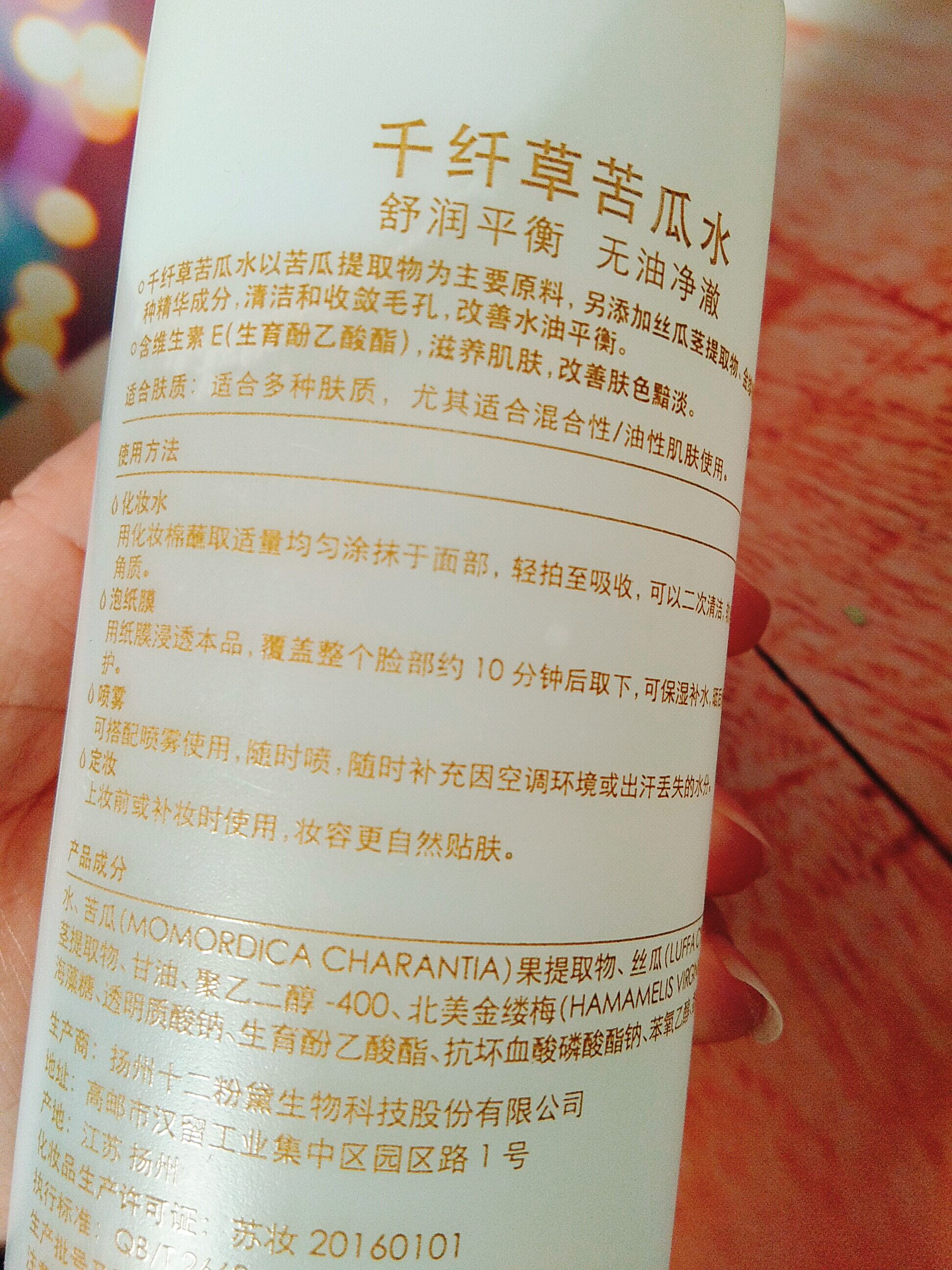 千纤草苦瓜水500ml 爽肤水保湿补水减少痘 收缩毛孔减少黑头