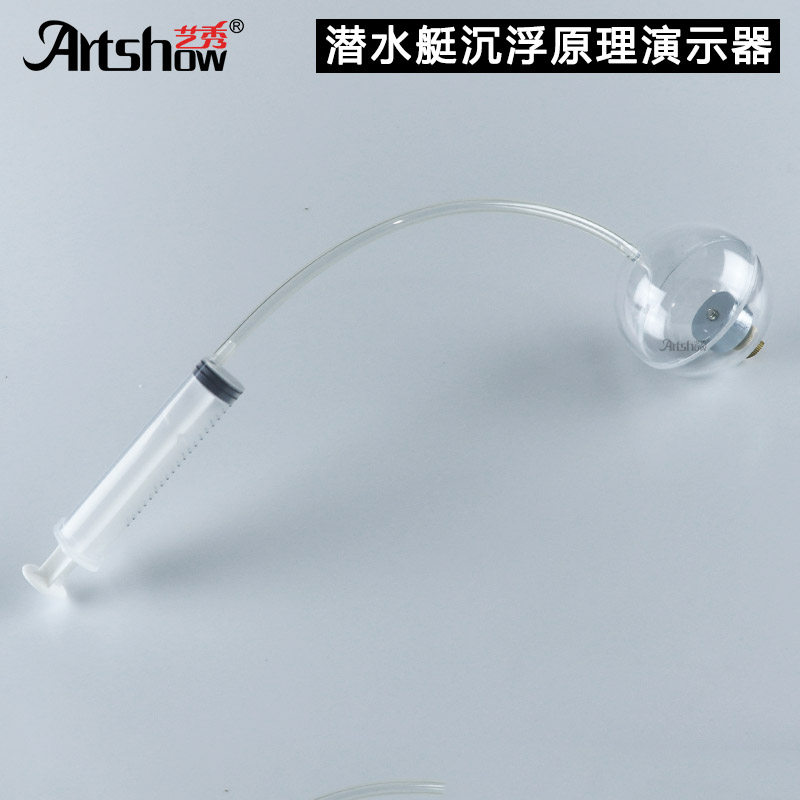 演示器材潜水艇教学探究实验定律阿基米德浮力实验仪器教学仪器